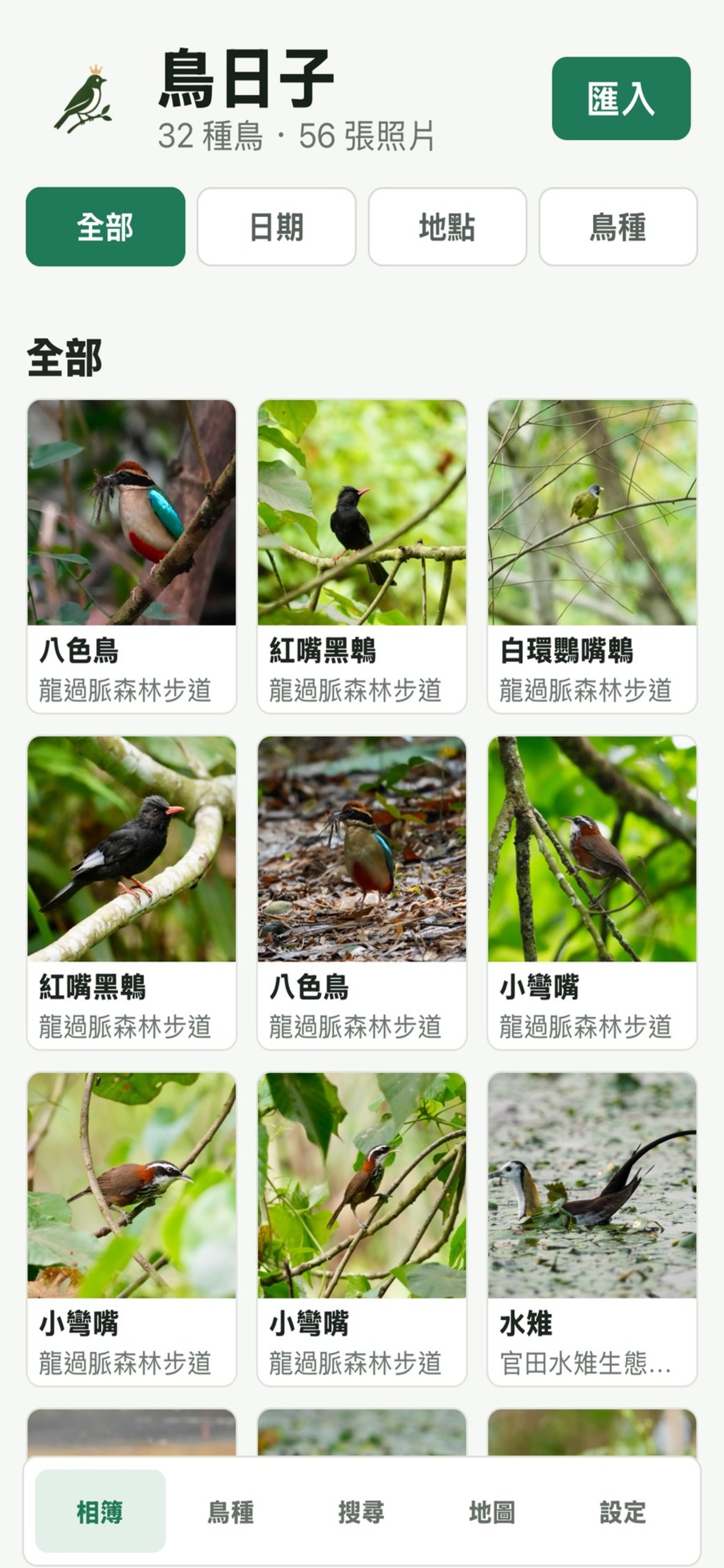 BirdyLog album screen